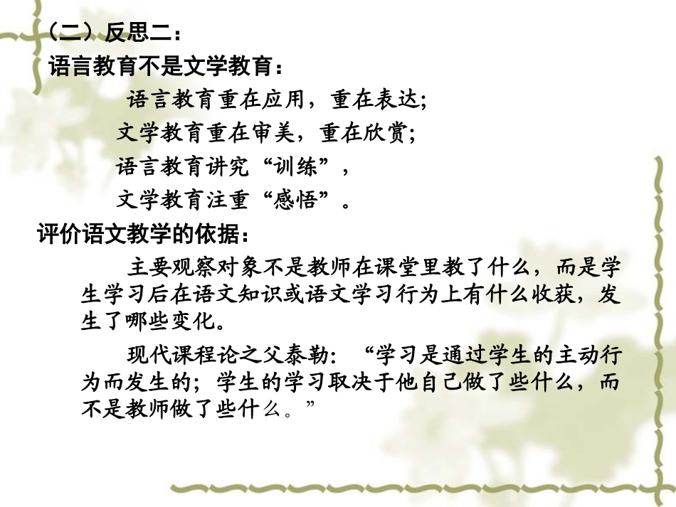 语用课堂的实践和思考_第3页