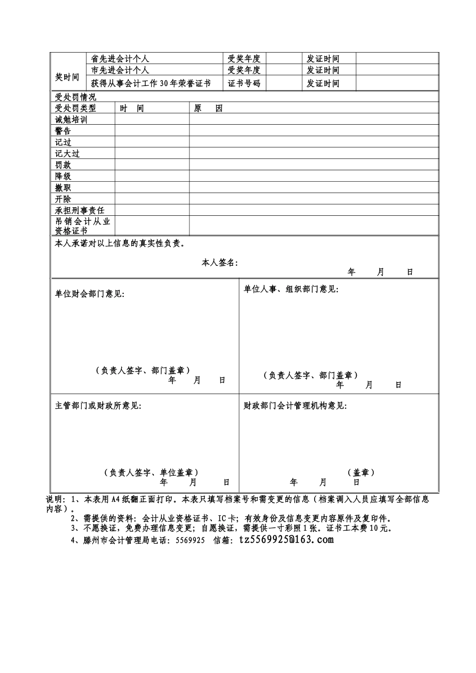 中华人民共和国会计从业资格信息变更申请登记表-中华_第2页
