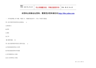 X年中级经济师经济基础全真模拟试题(二)