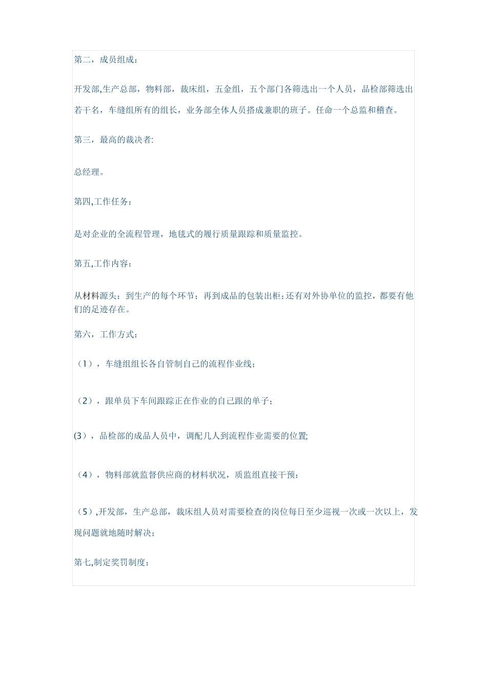 中小企业质量管理制度_第2页