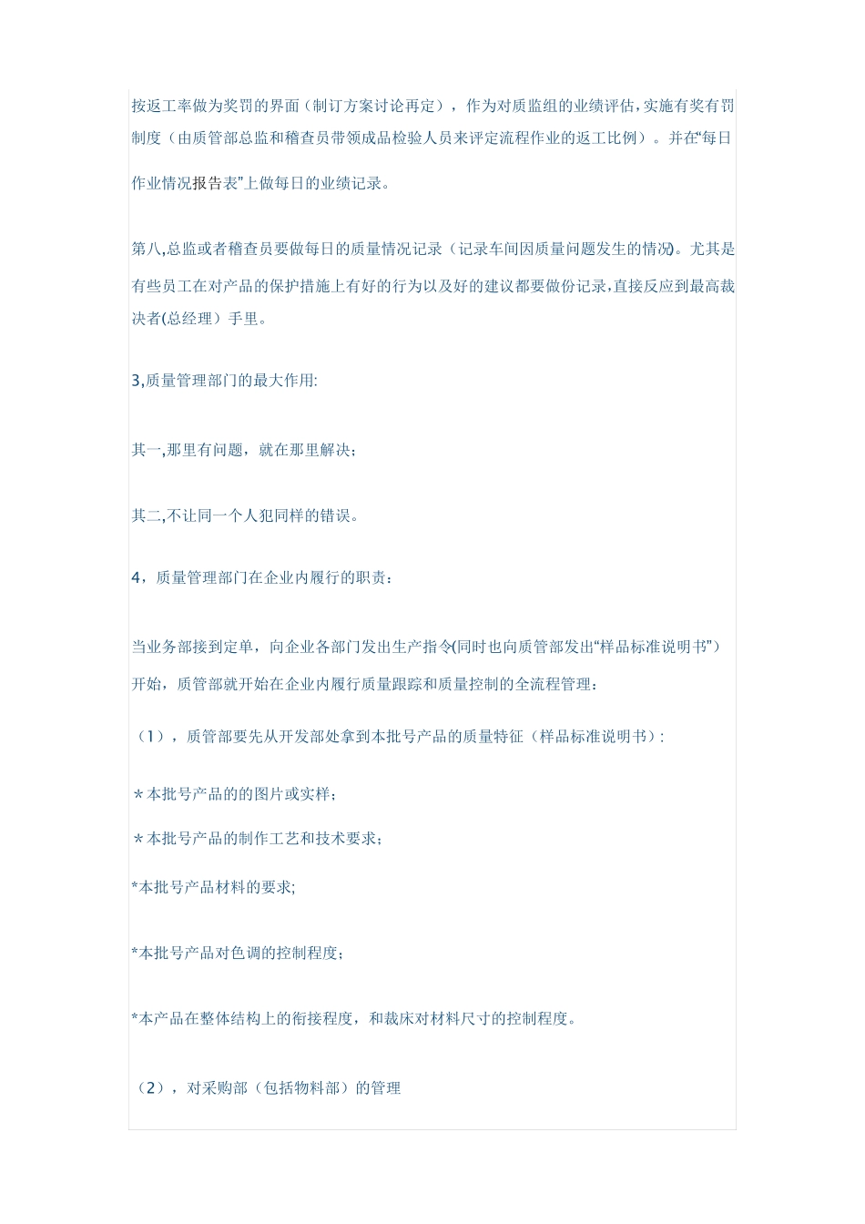 中小企业质量管理制度_第3页