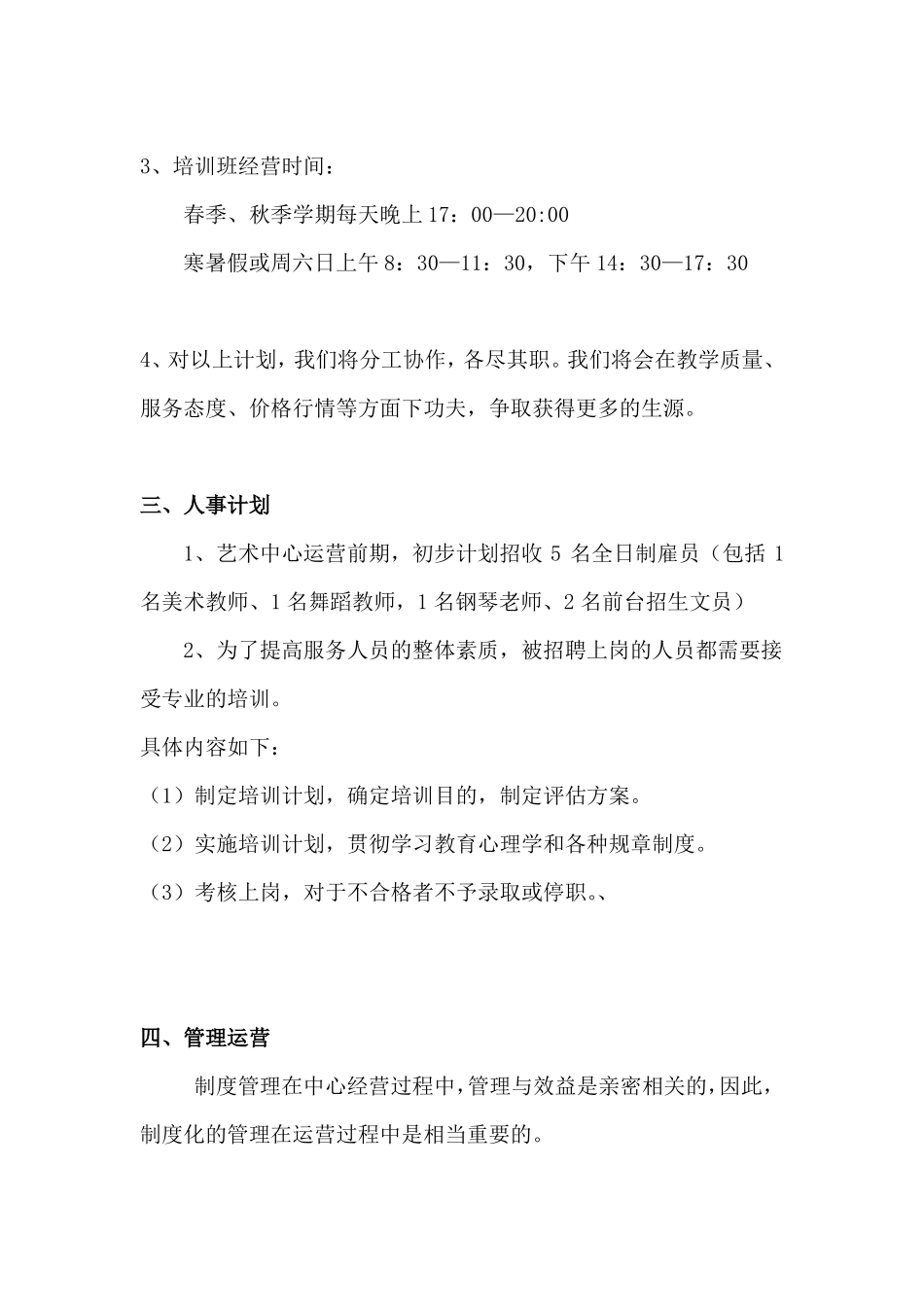 艺术培训中心项目策划书_第2页