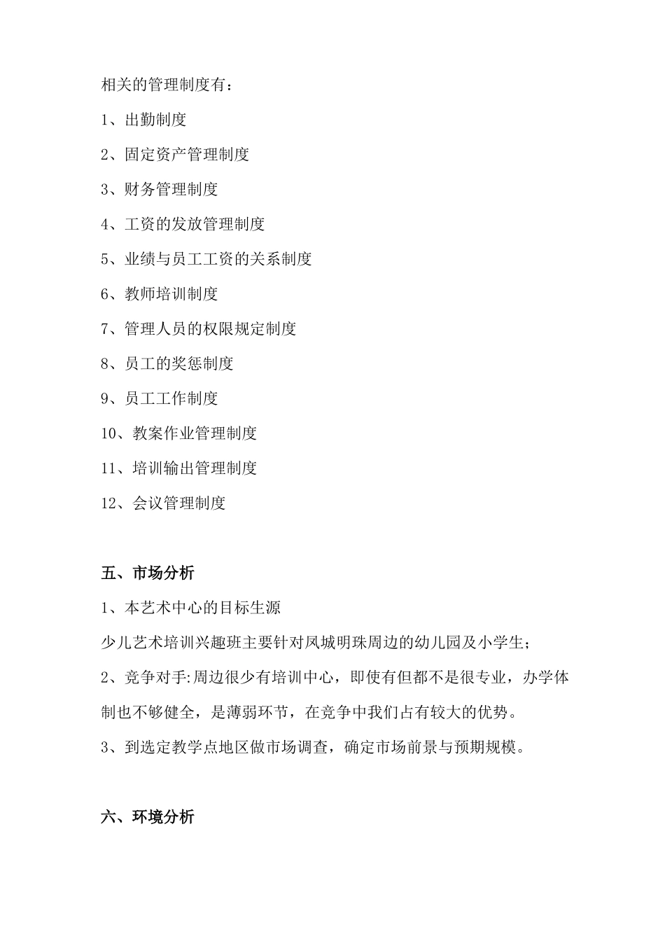 艺术培训中心项目策划书_第3页