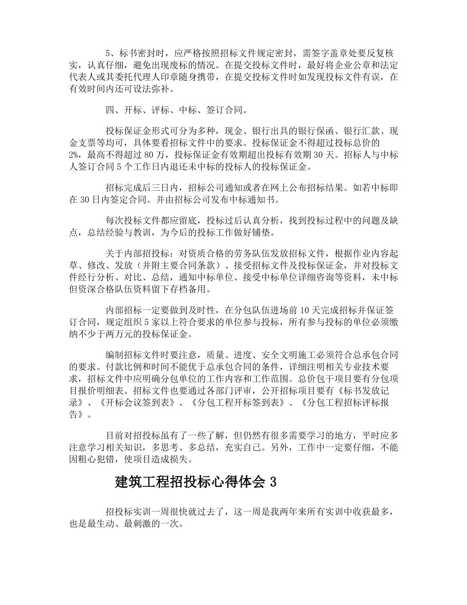 建筑工程招投标心得体会_第3页