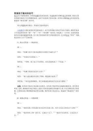 答复孩子提问的技巧