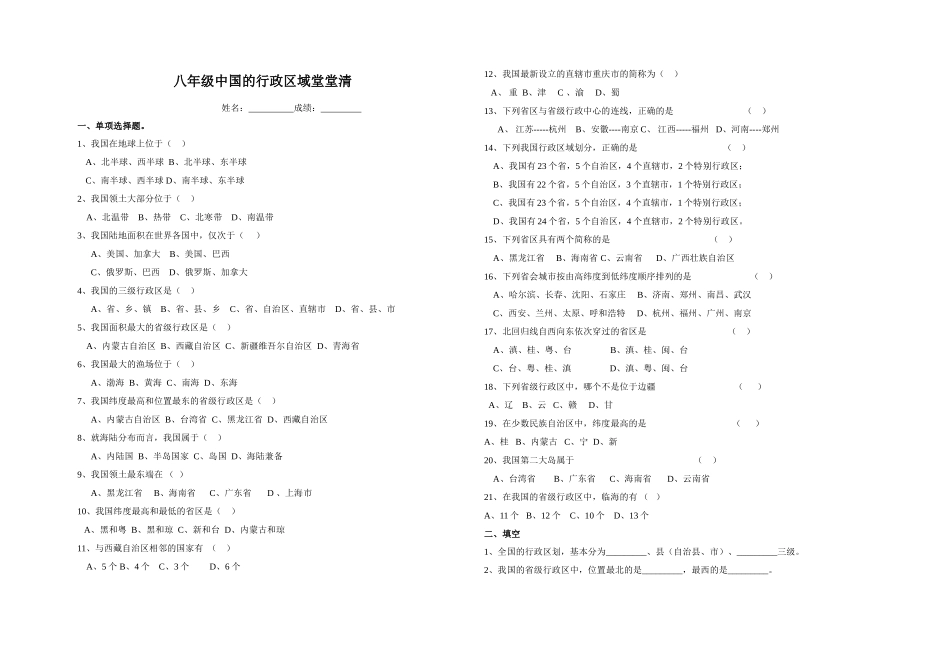 八年级地理中国行政区_第1页