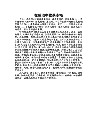 我最感动的教育瞬间