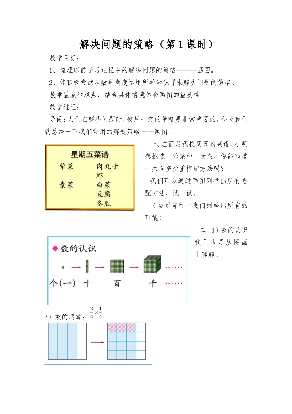 解决问题的策略_第1页