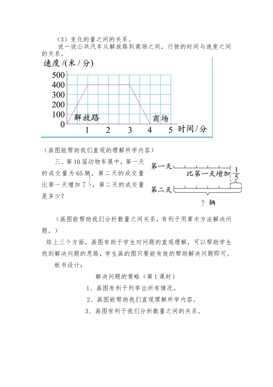 解决问题的策略_第2页