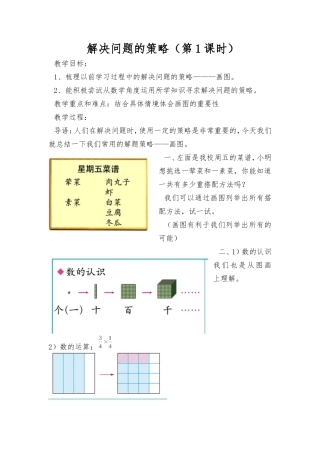 解决问题的策略