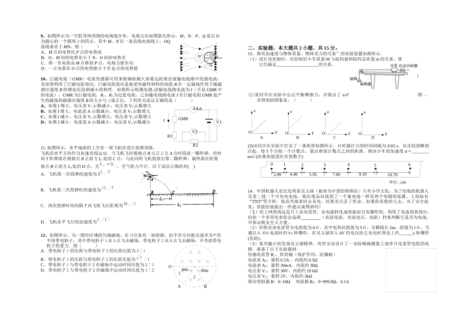 株洲市高三物理教学质量检测_第2页
