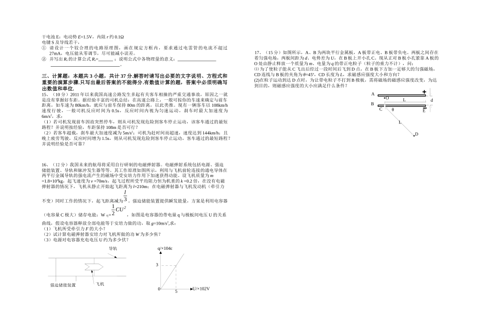 株洲市高三物理教学质量检测_第3页