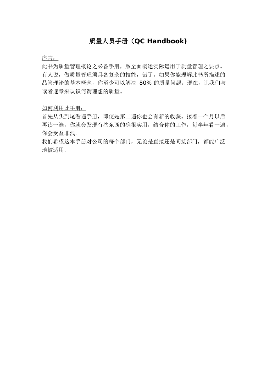 质量人员手册193753595_第1页