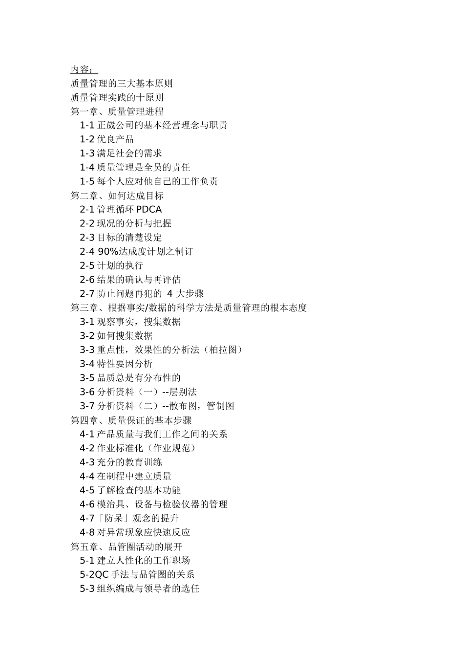 质量人员手册193753595_第2页