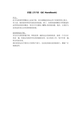 质量人员手册193753595