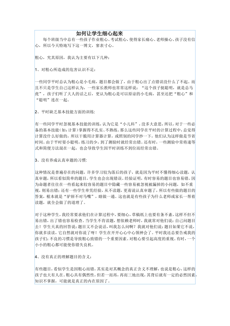 如何让学生细心起来_第1页