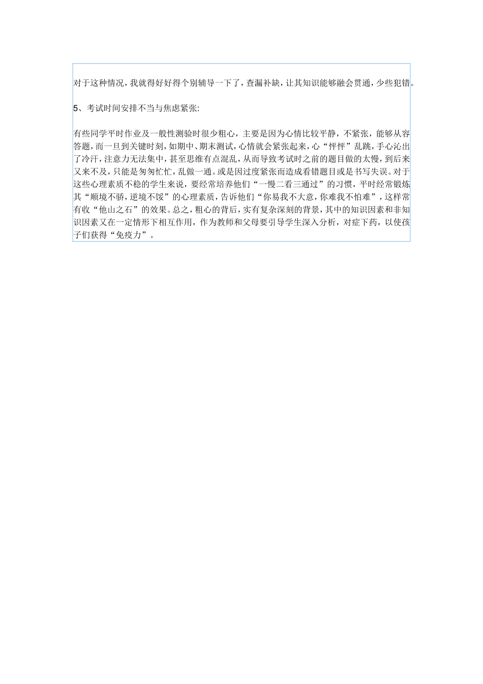 如何让学生细心起来_第2页