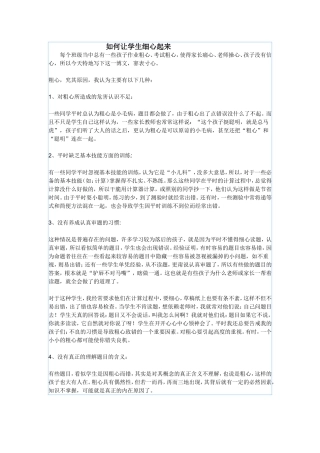 如何让学生细心起来