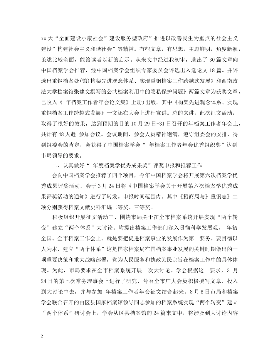 档案局组织建设年终工作总结 _第2页