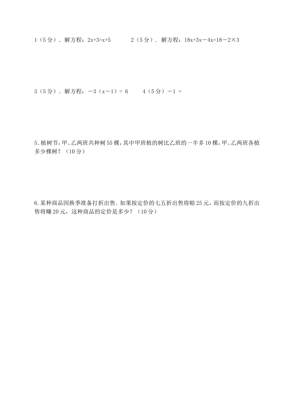 七年级数学（上册）第十二周周演练_第2页