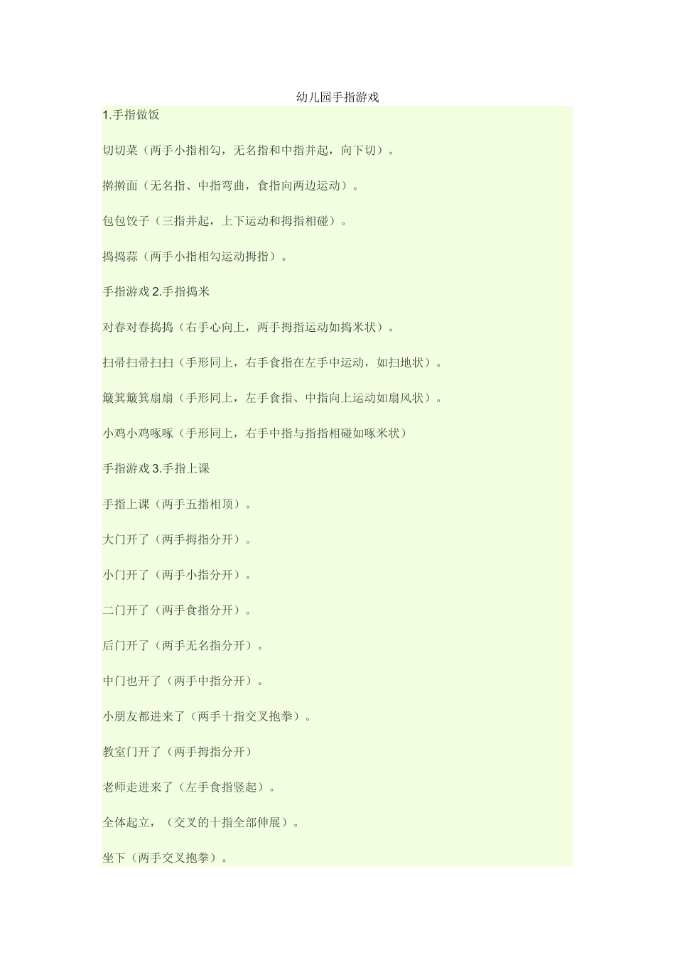 幼儿园手指游戏_第1页