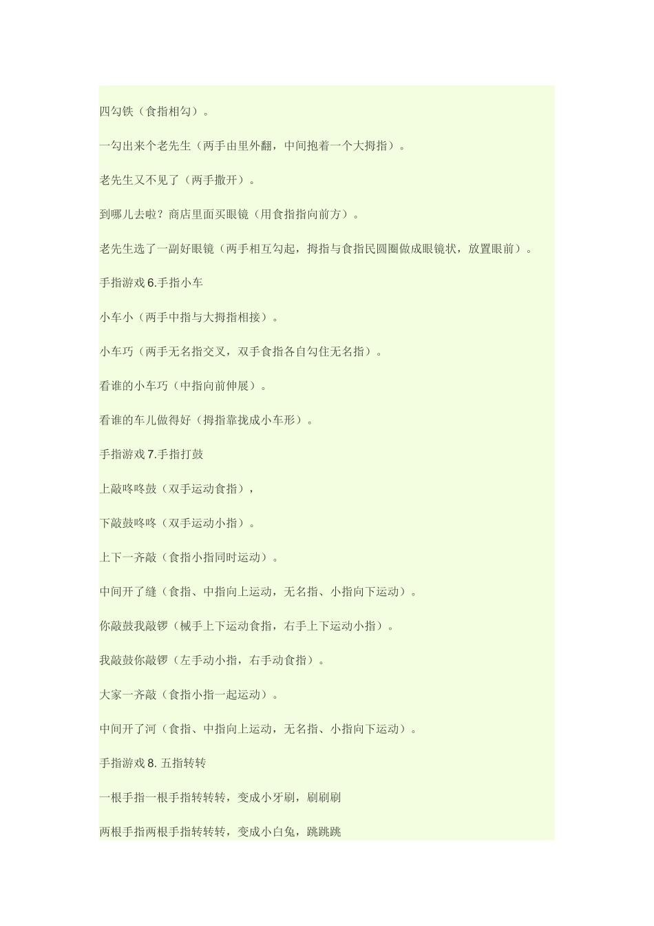 幼儿园手指游戏_第3页