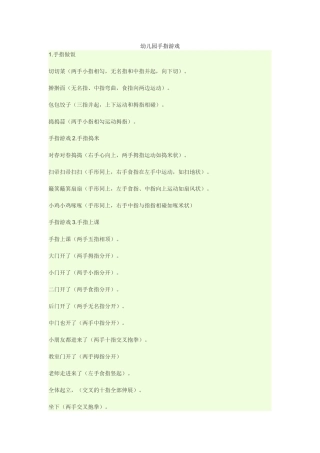 幼儿园手指游戏