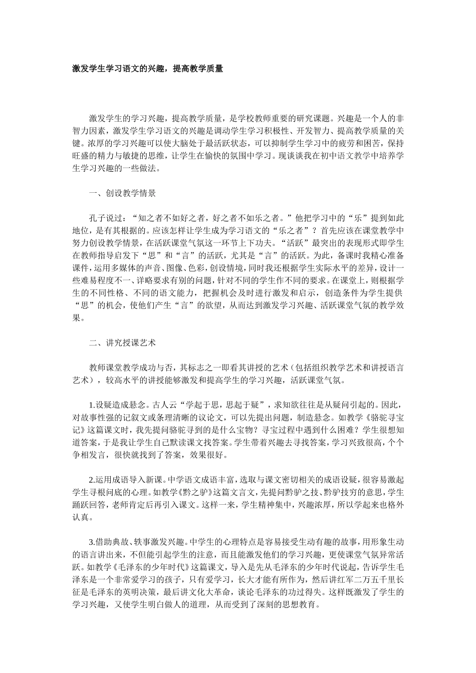 激发学生学习语文的兴趣_第1页