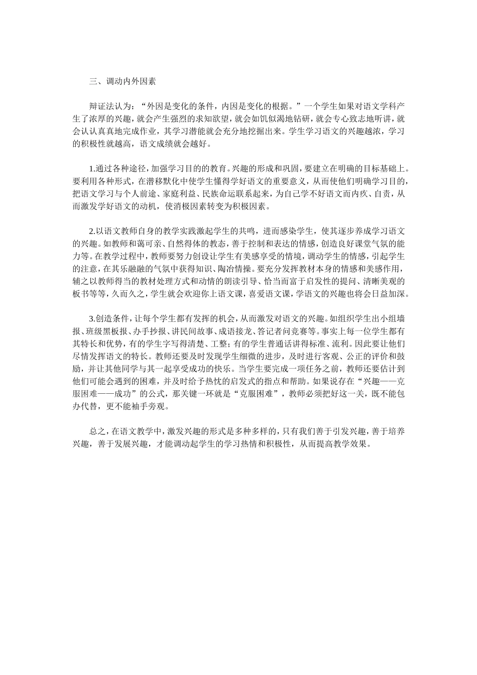 激发学生学习语文的兴趣_第2页