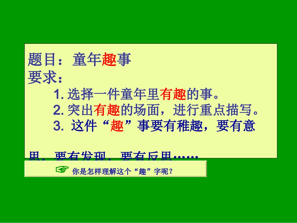 《童年趣事》教学课件_第3页