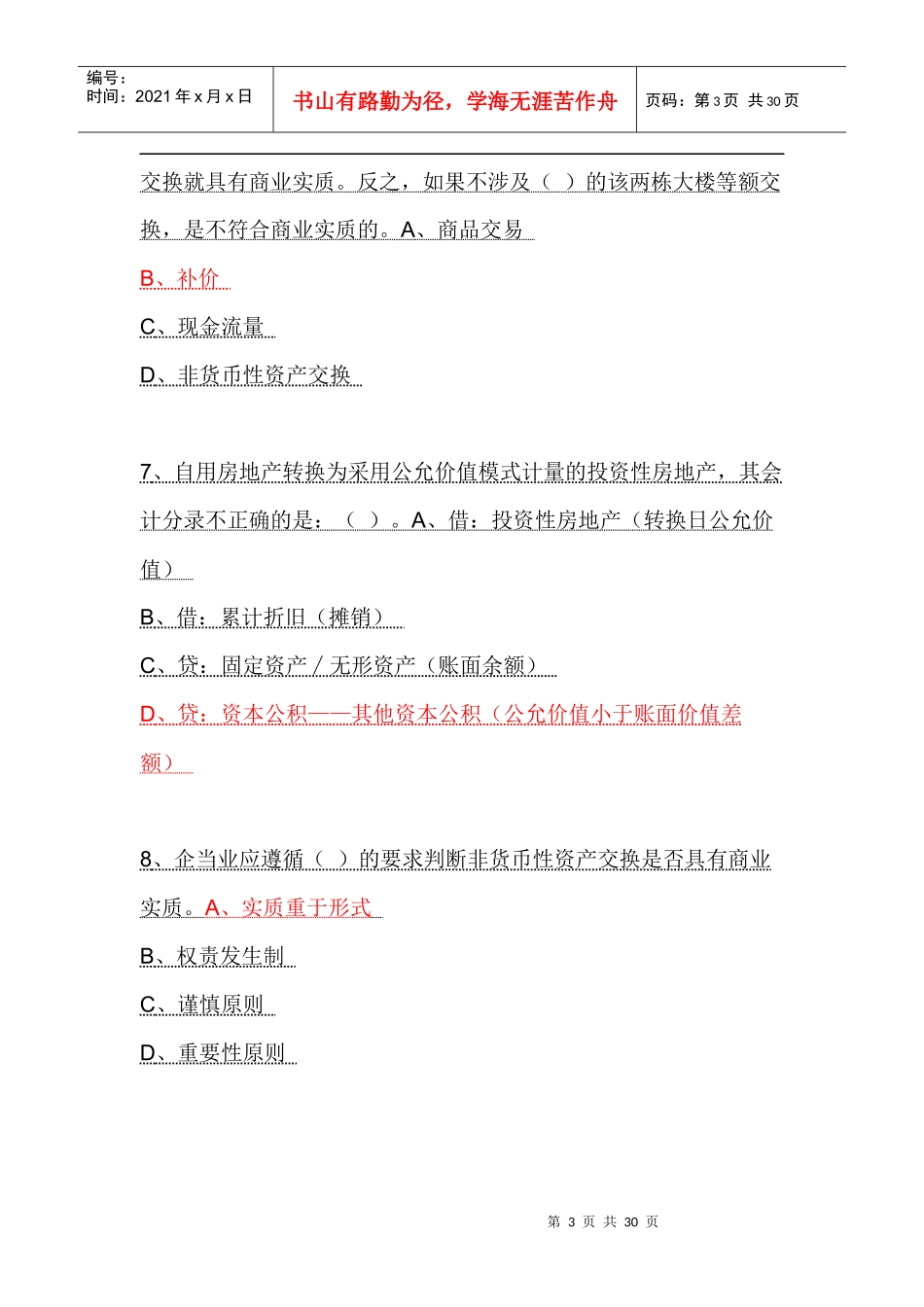 XXXX年度会计从业人员继续教育模拟测试题13_第3页