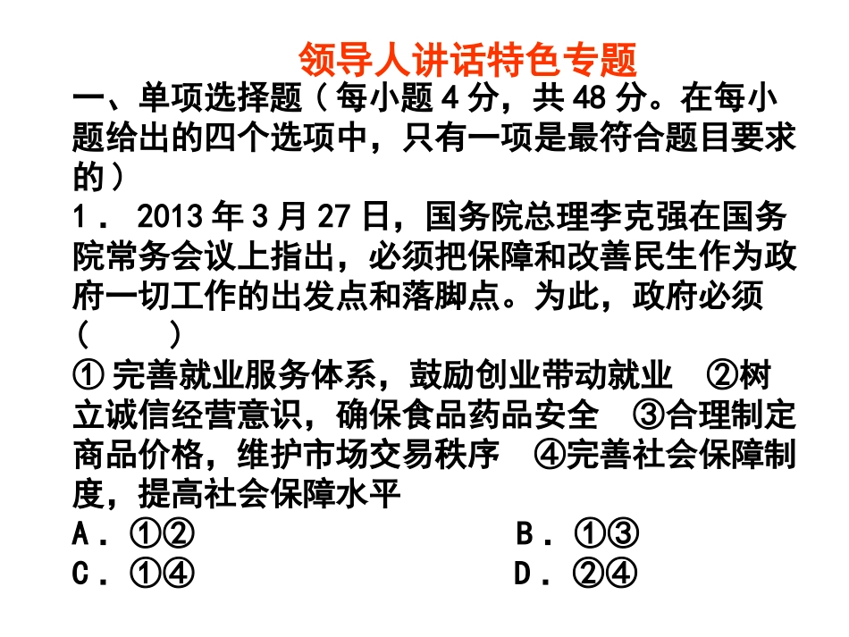 领导人讲话特色专题_第1页