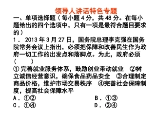 领导人讲话特色专题