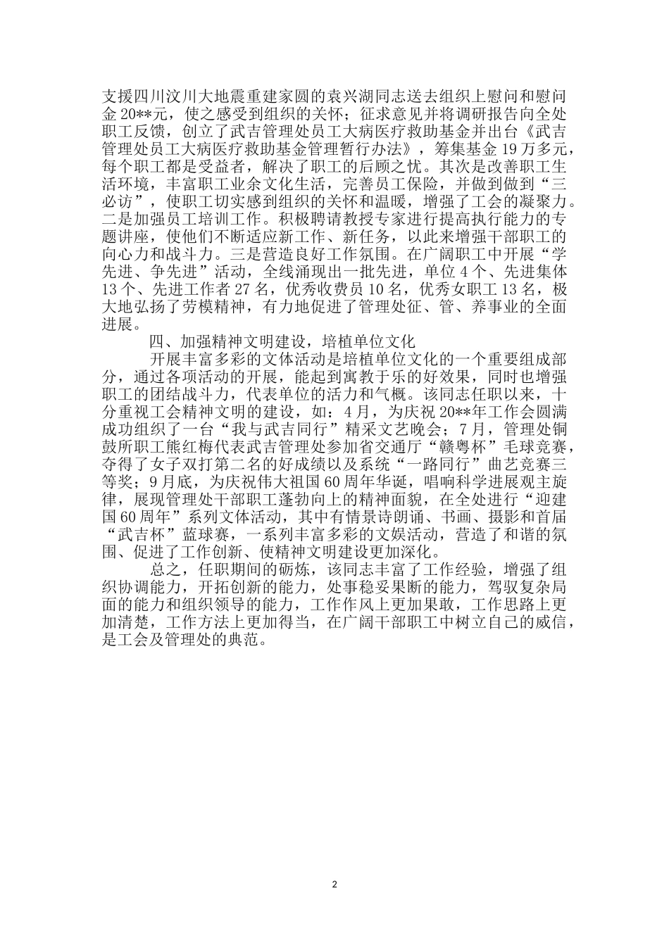 工会先进工作者事迹材料_第2页