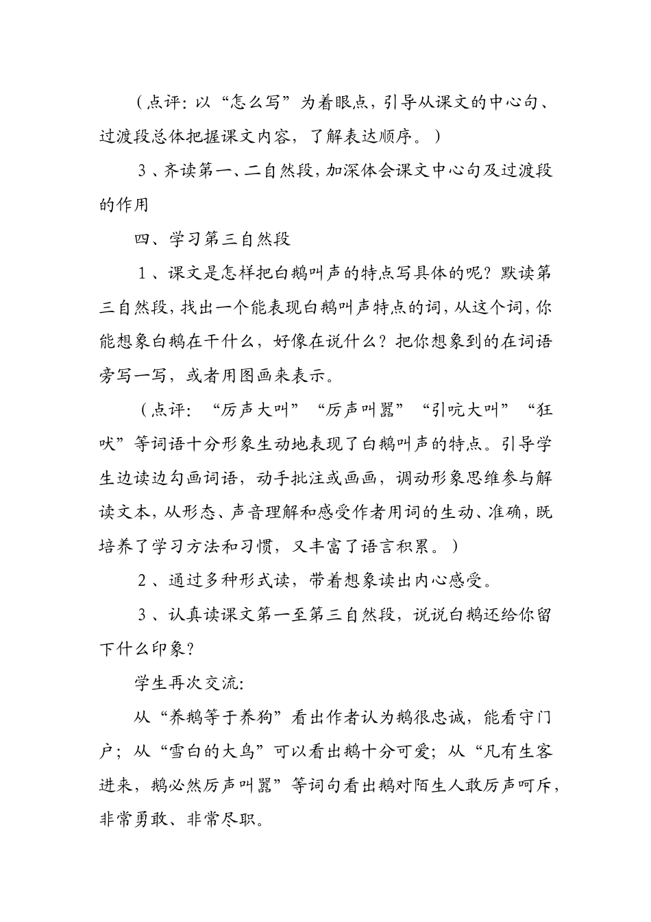 四年级上册语文白鹅》教学案例_第3页