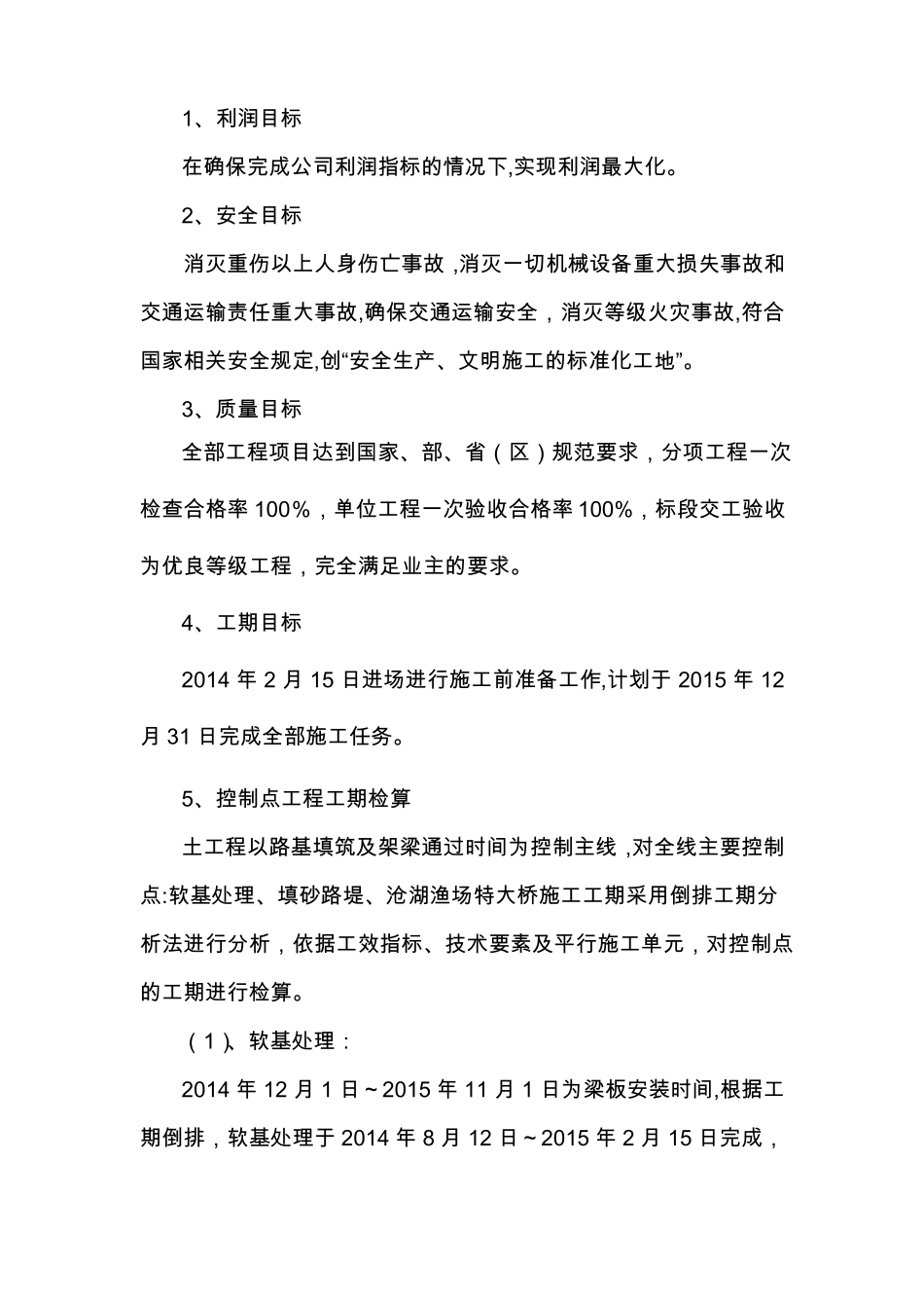 某高速公路项目前期策划书_第2页