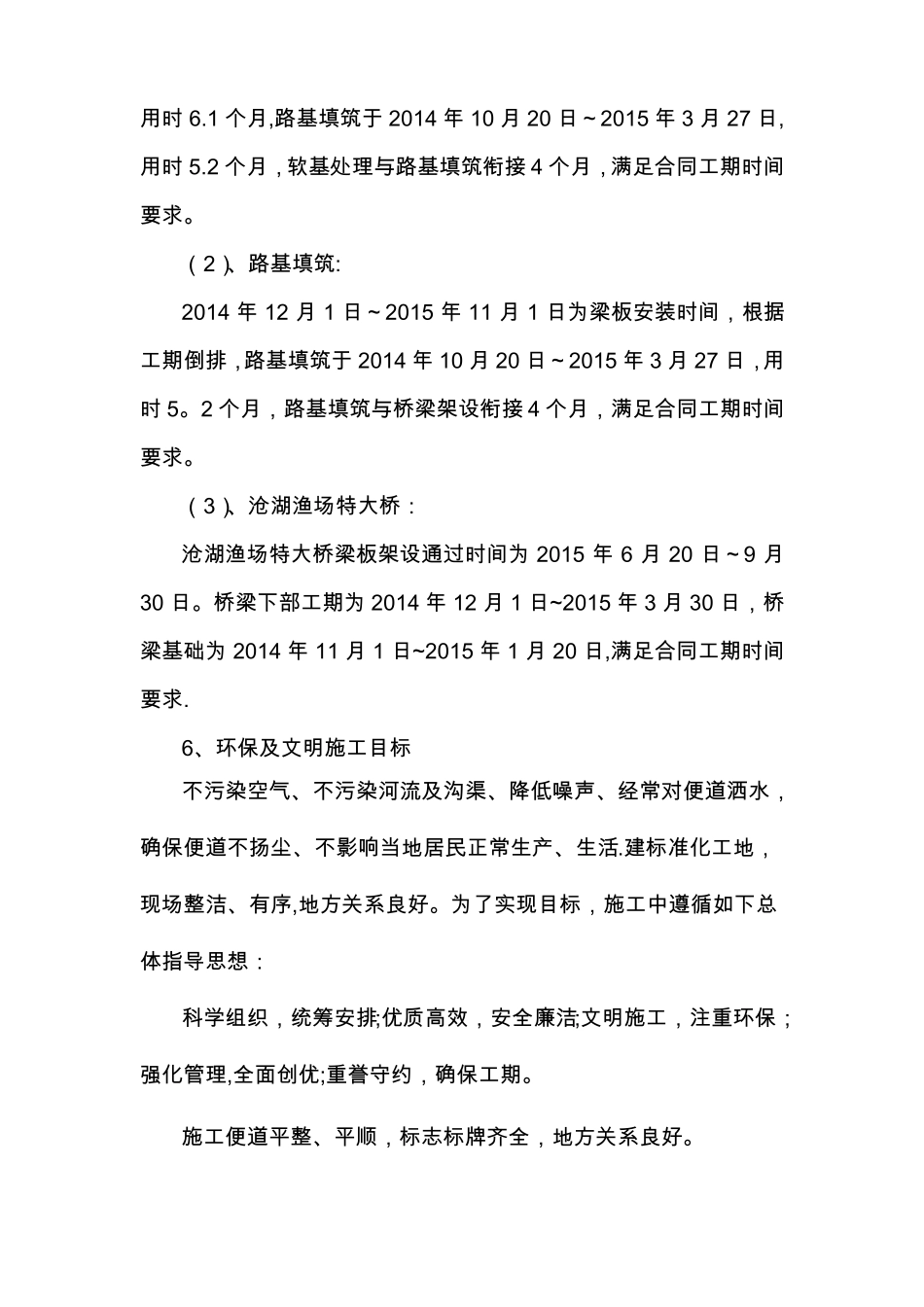 某高速公路项目前期策划书_第3页