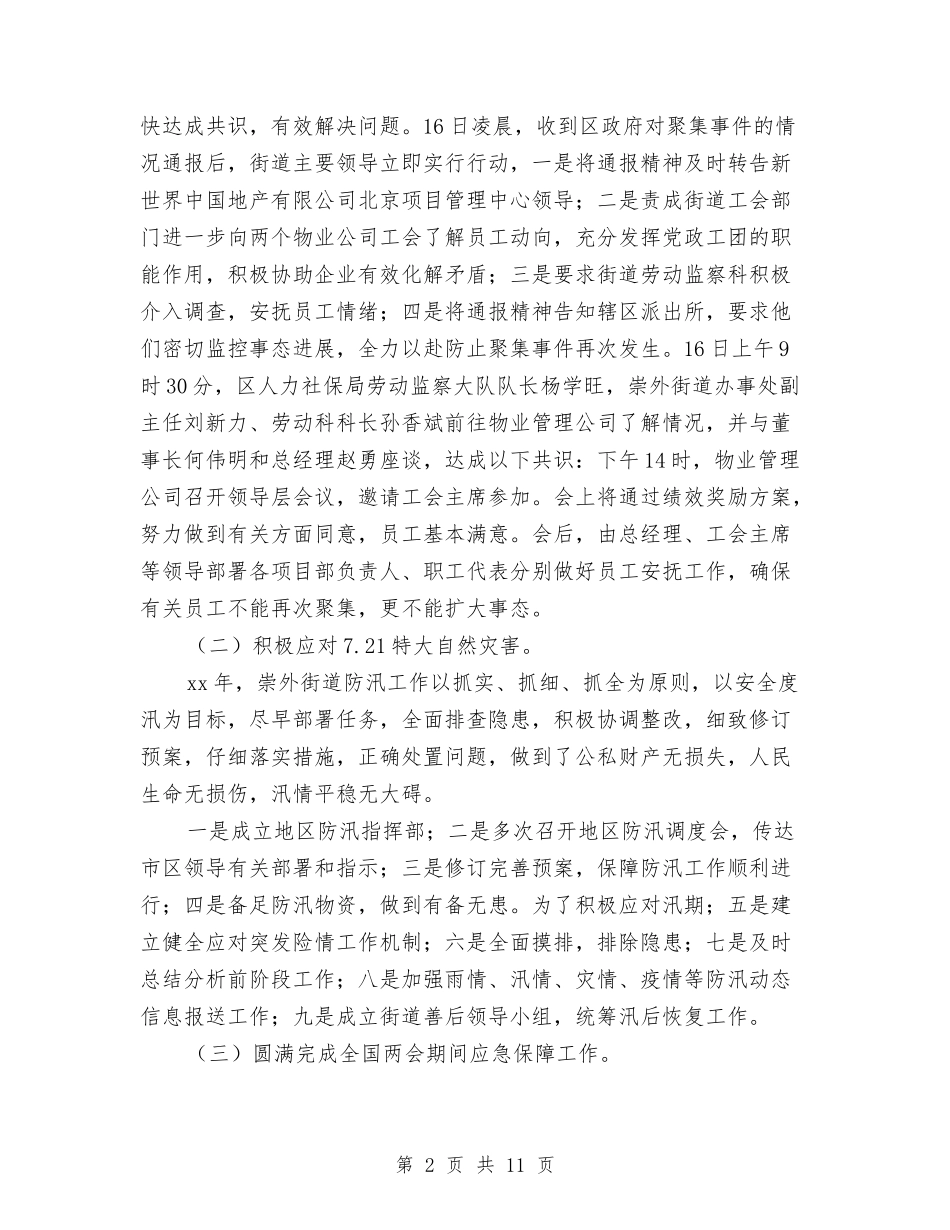 2024年街道应急管理工作计划与2024年街道总工会工作计划汇编_第2页
