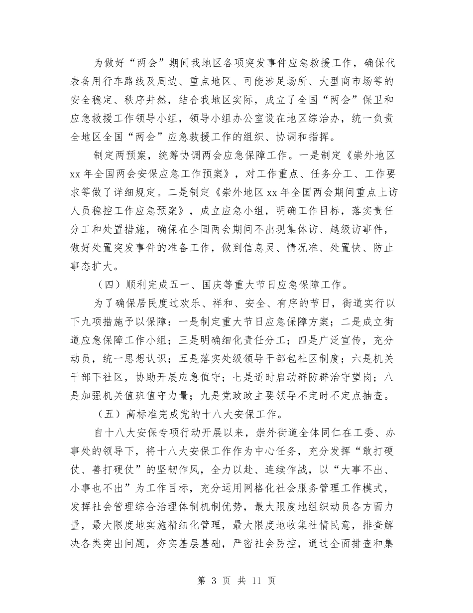 2024年街道应急管理工作计划与2024年街道总工会工作计划汇编_第3页