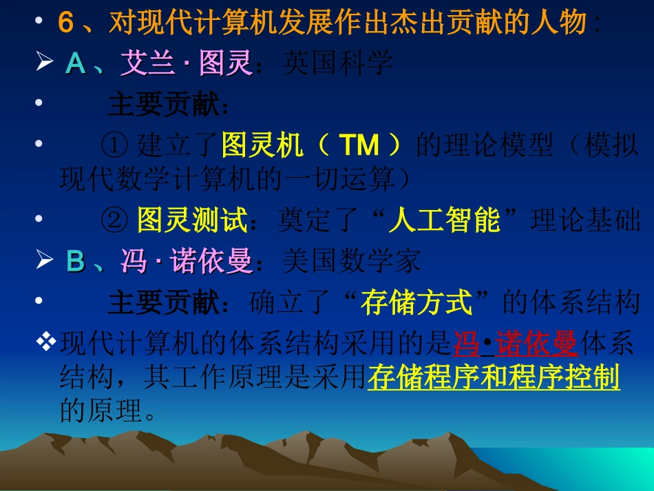 初中计算机《认识计算机及计算机发展史》课件_第2页