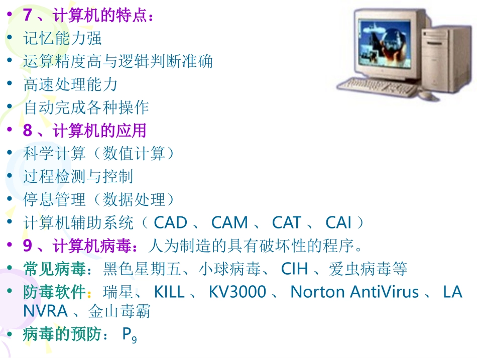 初中计算机《认识计算机及计算机发展史》课件_第3页