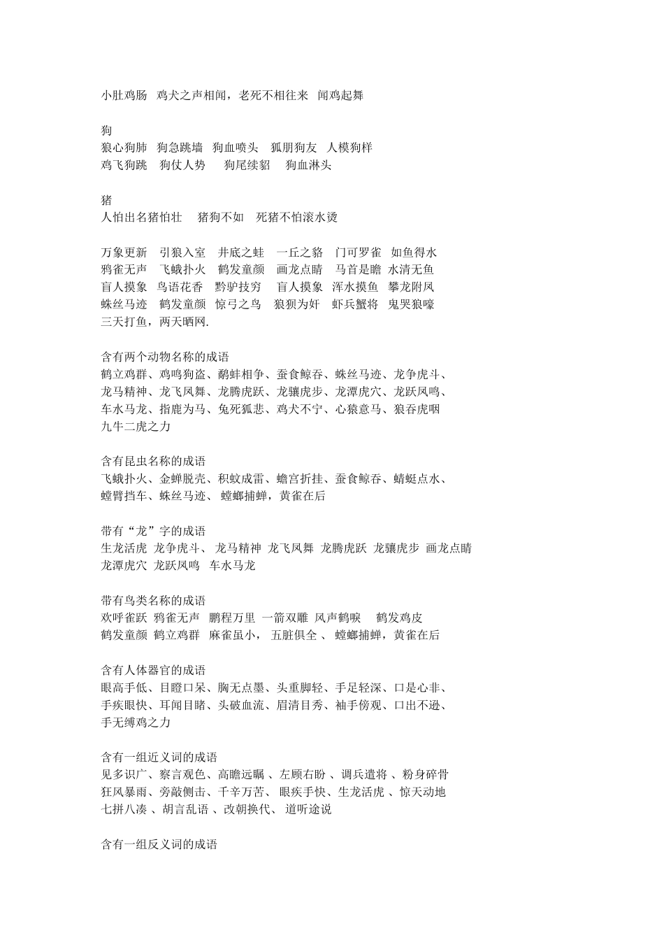 小学四年级成语大全_第2页