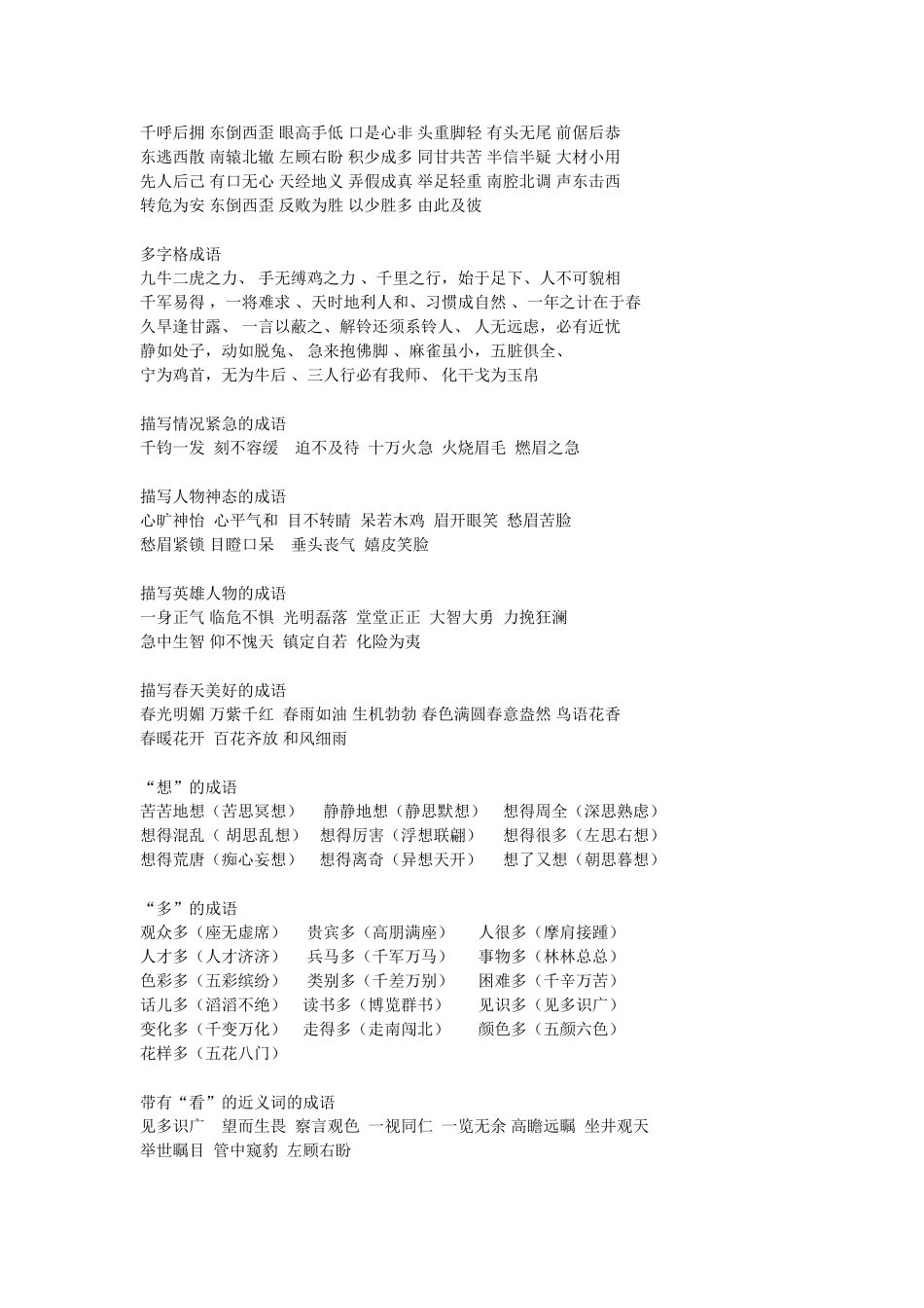 小学四年级成语大全_第3页