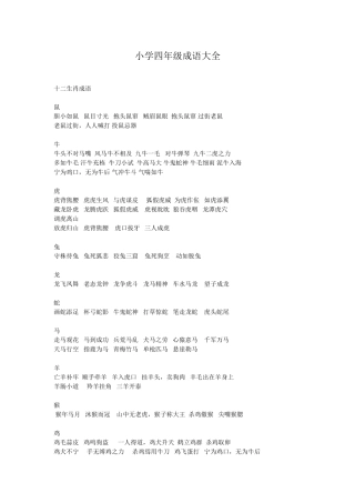 小学四年级成语大全