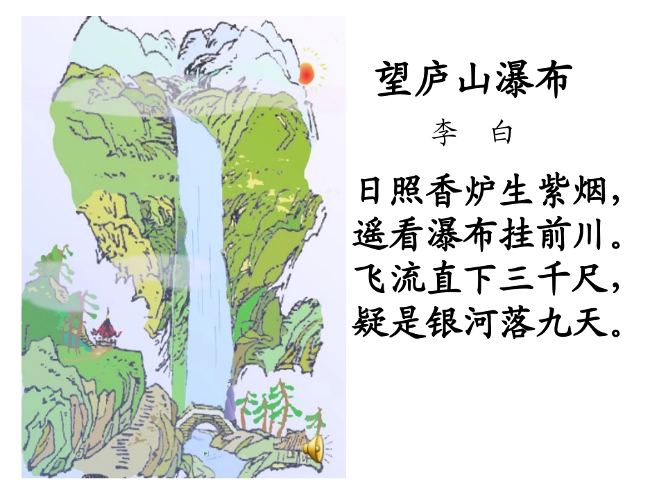 古诗1《望天门山》_第3页