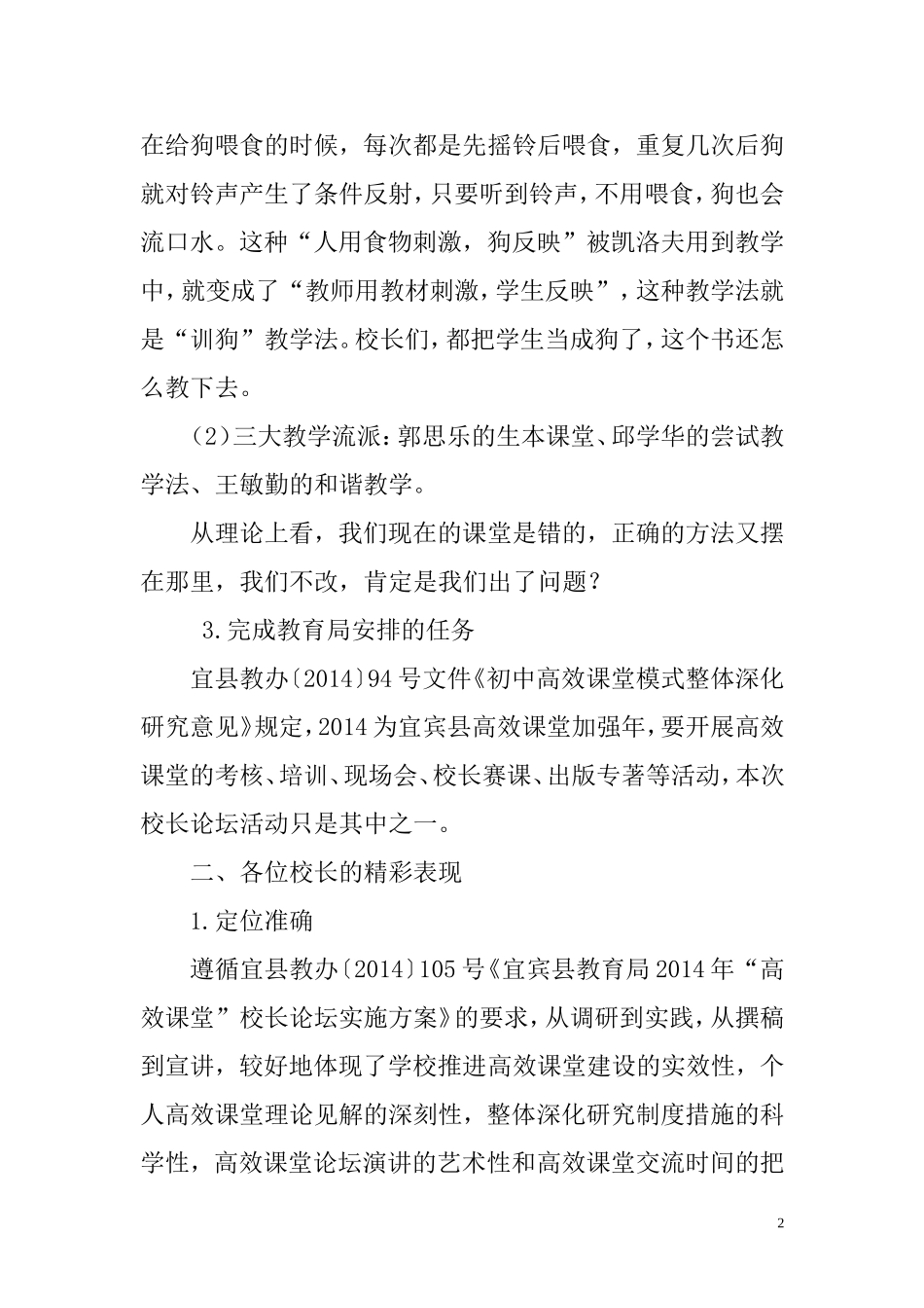 宜宾县教育因我们而改变_第2页