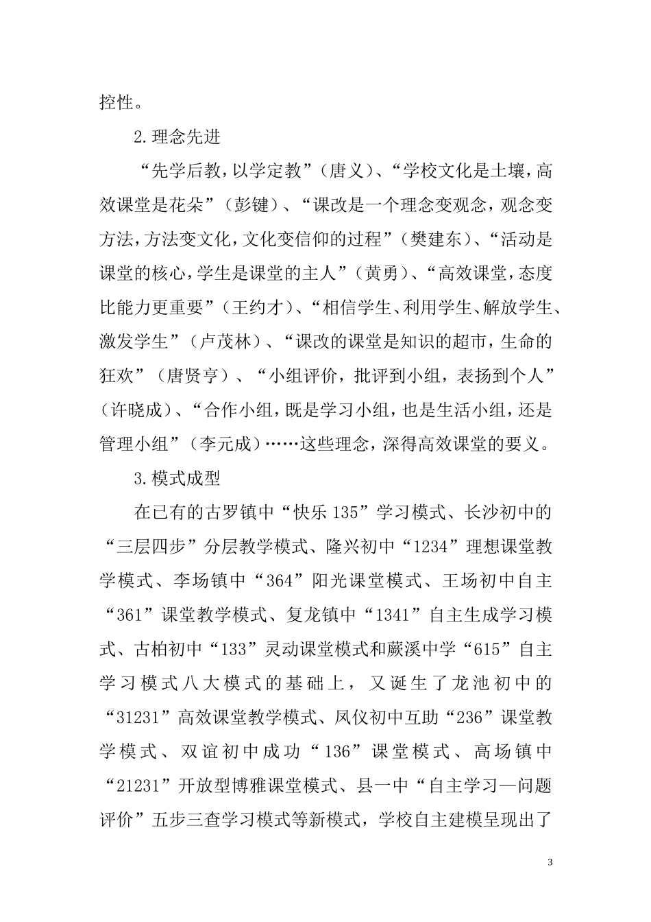 宜宾县教育因我们而改变_第3页