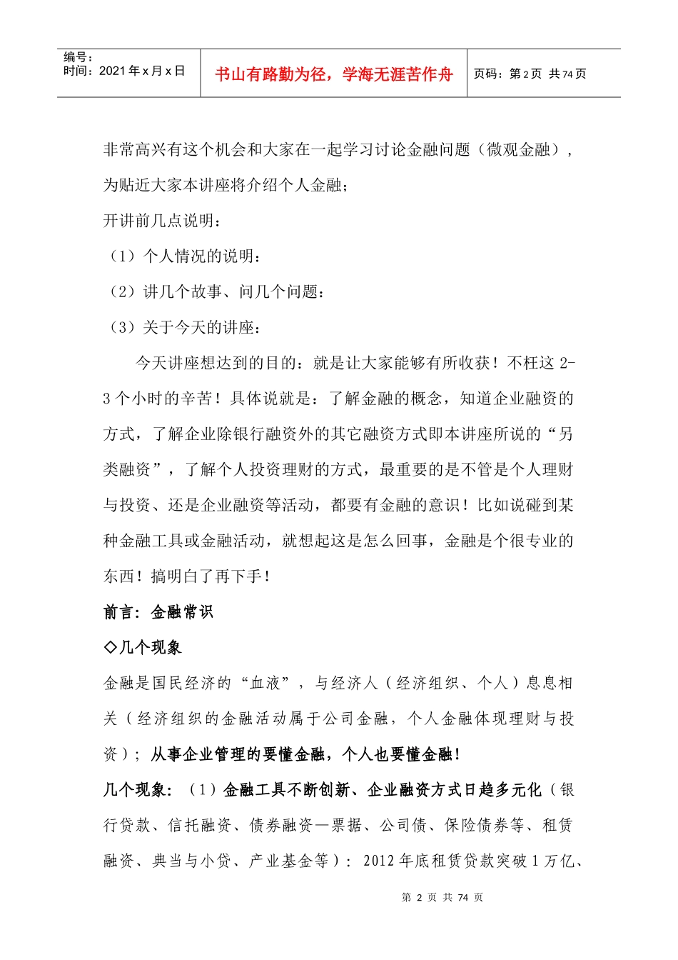 企业另类融资——以房地产为例_第2页