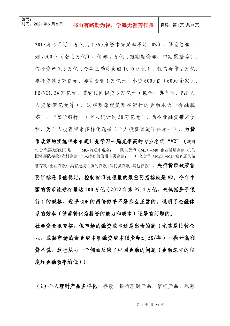 企业另类融资——以房地产为例_第3页