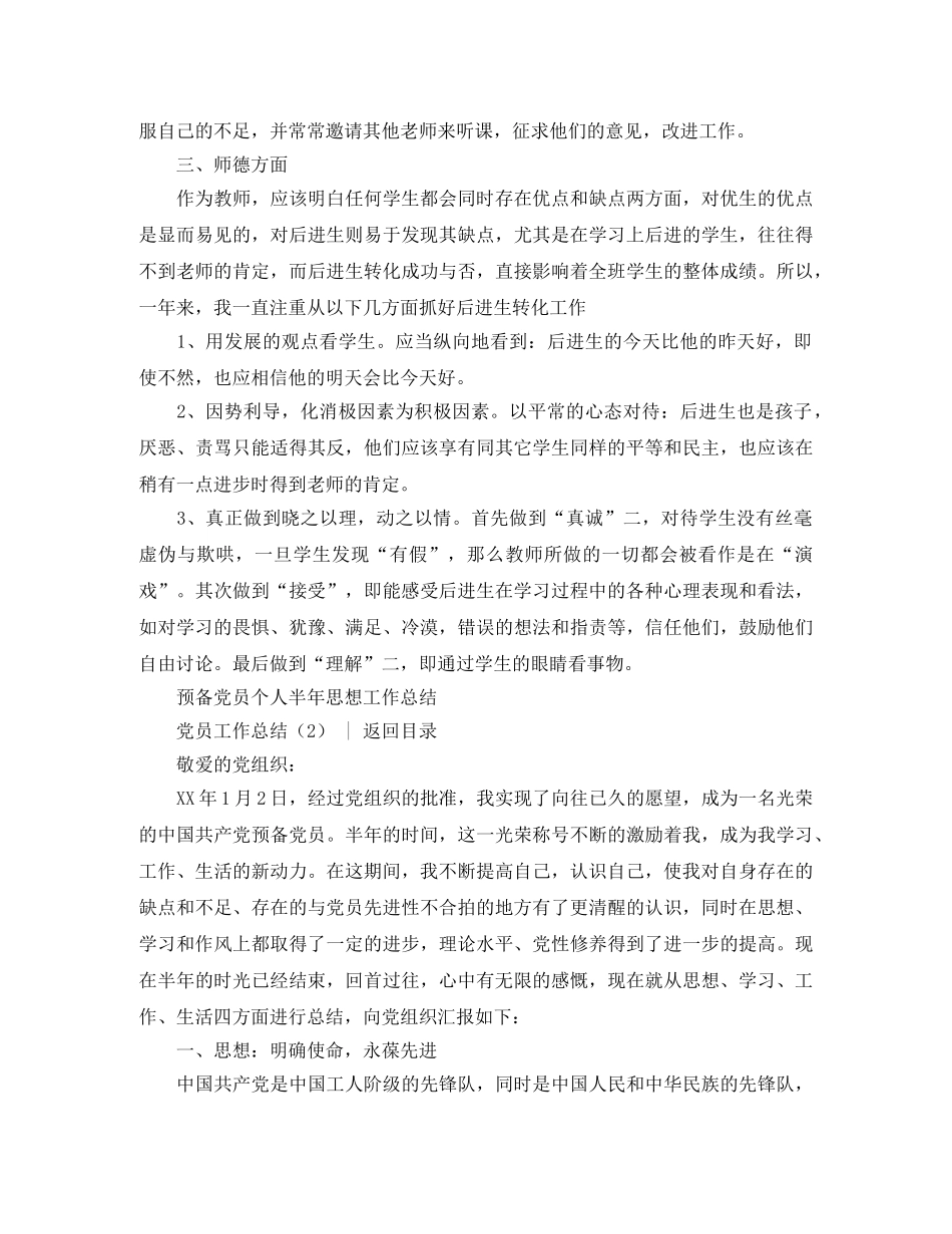 党团工作总结  党员工作总结4篇 _第2页